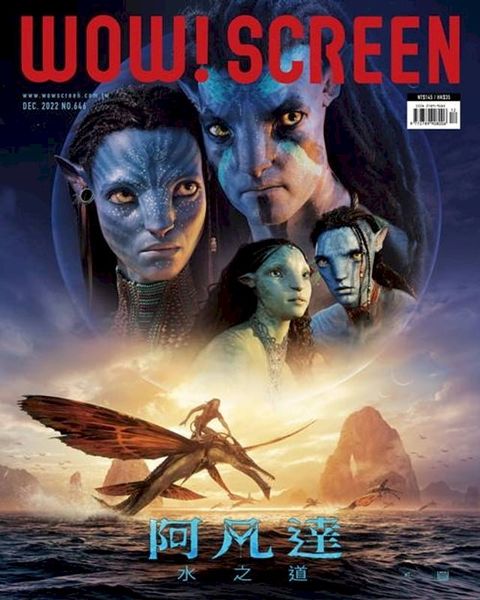 WOW！SCREEN12月號/2022 第646期