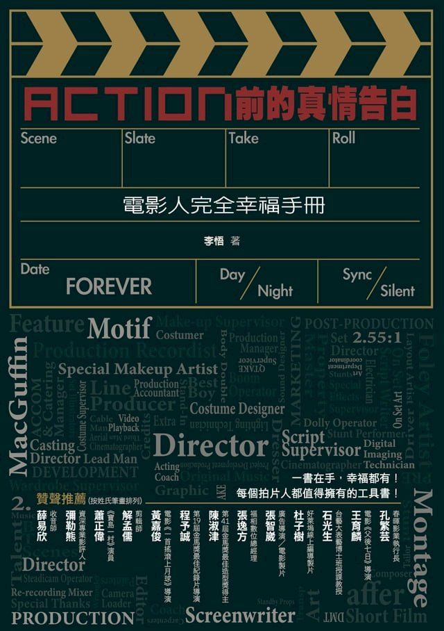  Action前的真情告白──電影人完全幸福手冊(Kobo/電子書)