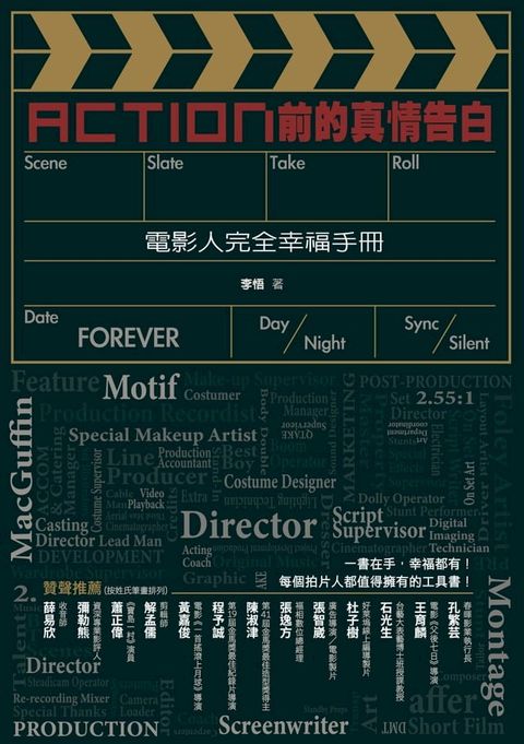 Action前的真情告白──電影人完全幸福手冊(Kobo/電子書)