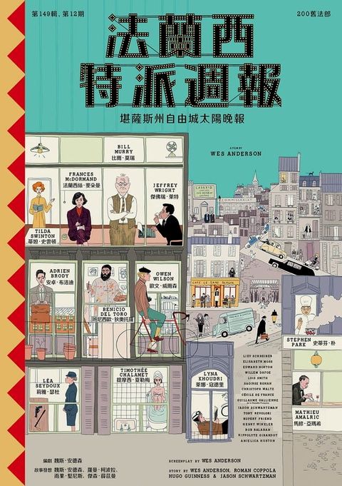 法蘭西特派週報【典藏劇本集】(Kobo/電子書)