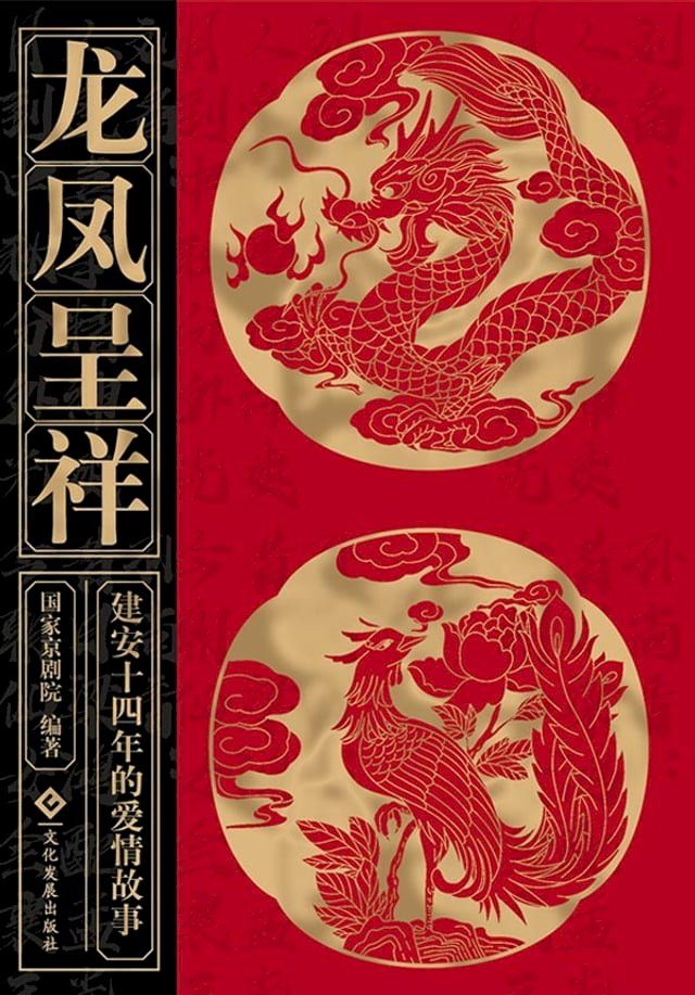  龙凤呈祥(Kobo/電子書)