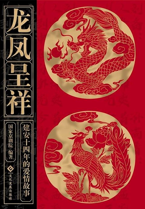 龙凤呈祥(Kobo/電子書)