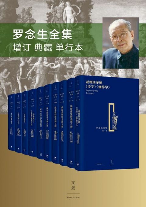 罗念生全集（增订典藏版）(Kobo/電子書)