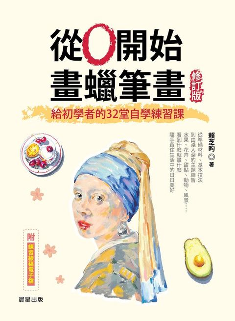 從0開始畫蠟筆畫【修訂版】