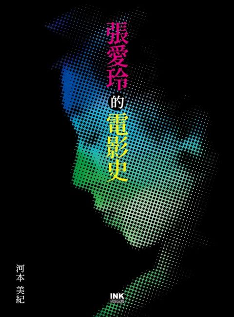 張愛玲的電影史