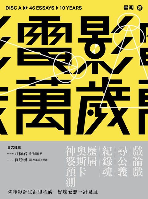 電影萬歲A碟