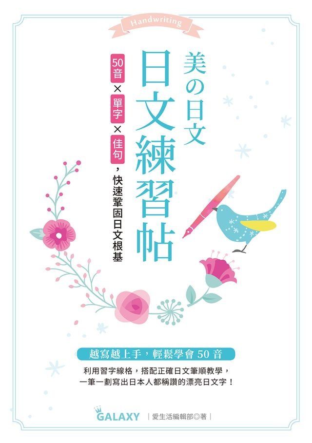  美日文の日文練習帖(Kobo/電子書)