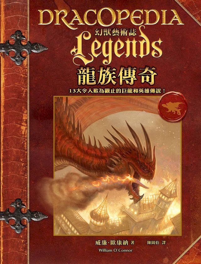  幻獸藝術誌：龍族傳奇(Kobo/電子書)