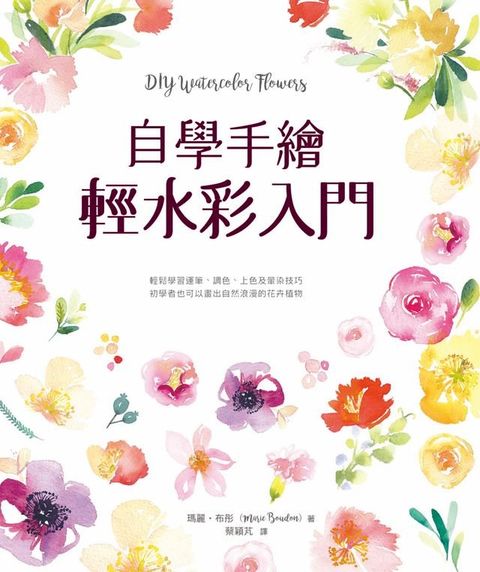 自學手繪輕水彩入門(Kobo/電子書)