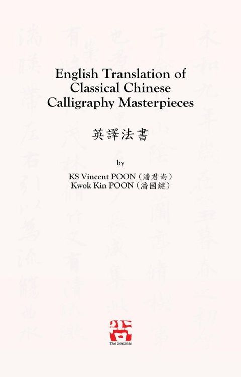 English Translation of Classical Chinese Calligraphy Masterpieces(Kobo/電子書)