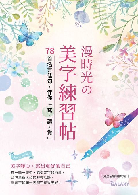 漫時光の美字練習帖(Kobo/電子書)