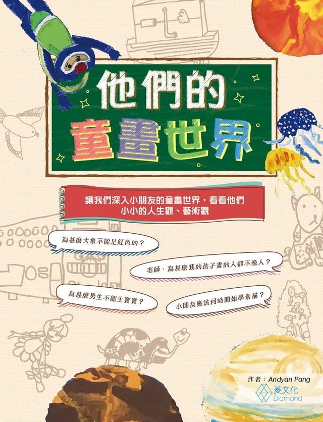  他們的童畫世界(Kobo/電子書)