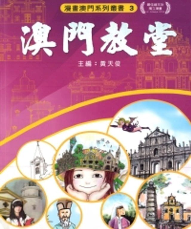  澳門教堂(Kobo/電子書)