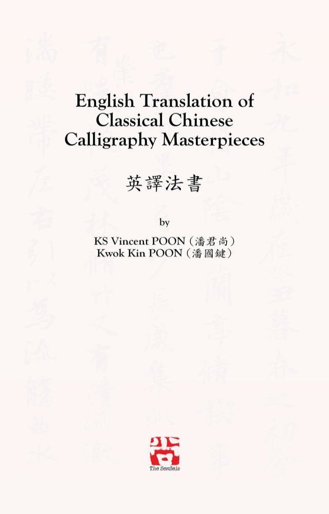  English Translation of Classical Chinese Calligraphy Masterpieces(Kobo/電子書)