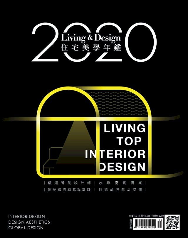  LIVING＆DESIGN．2020住宅美學年鑑(Kobo/電子書)