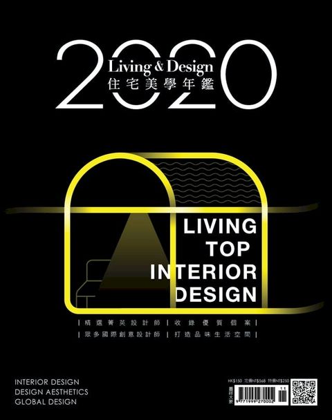 LIVING＆DESIGN．2020住宅美學年鑑(Kobo/電子書)