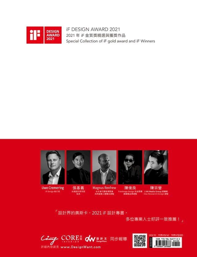  iF金獎精選與設計作品．2021(Kobo/電子書)