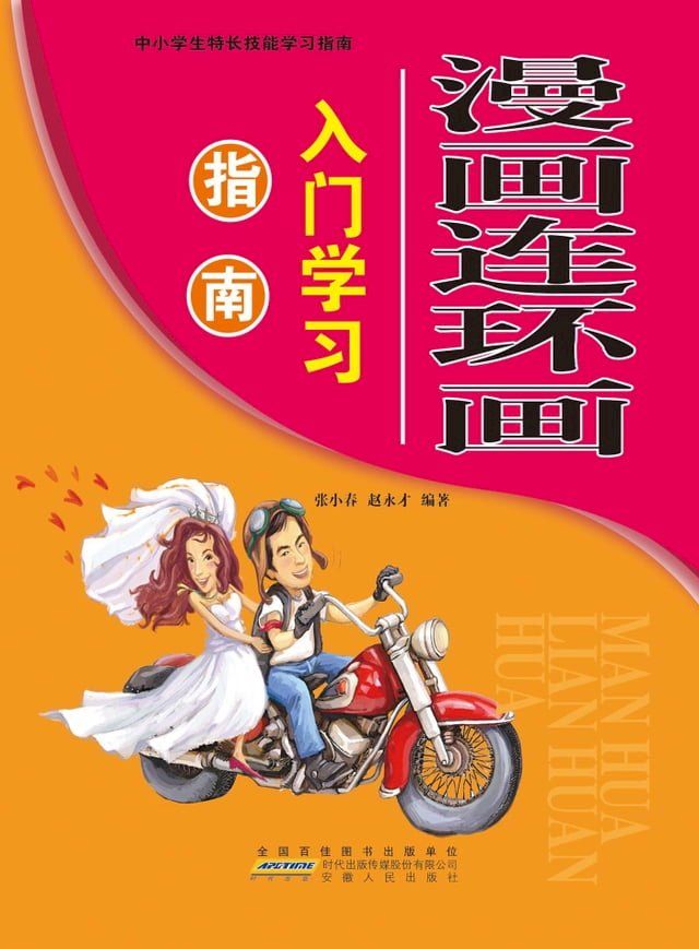  漫画连环画入门学习指南(Kobo/電子書)