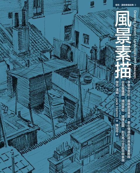 風景素描(Kobo/電子書)