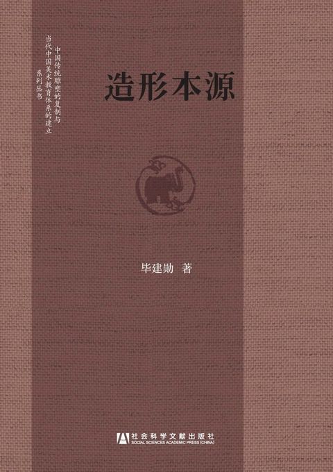 造形本源(Kobo/電子書)