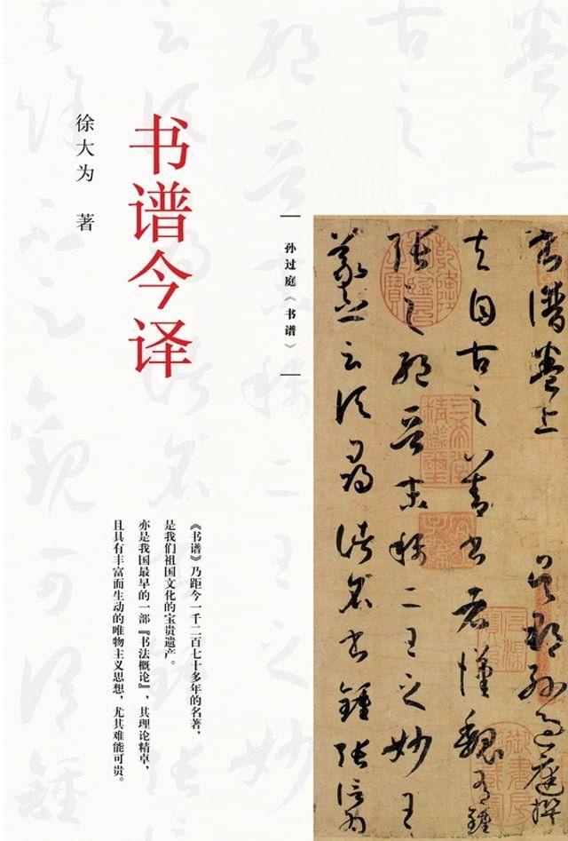  书谱今译(Kobo/電子書)