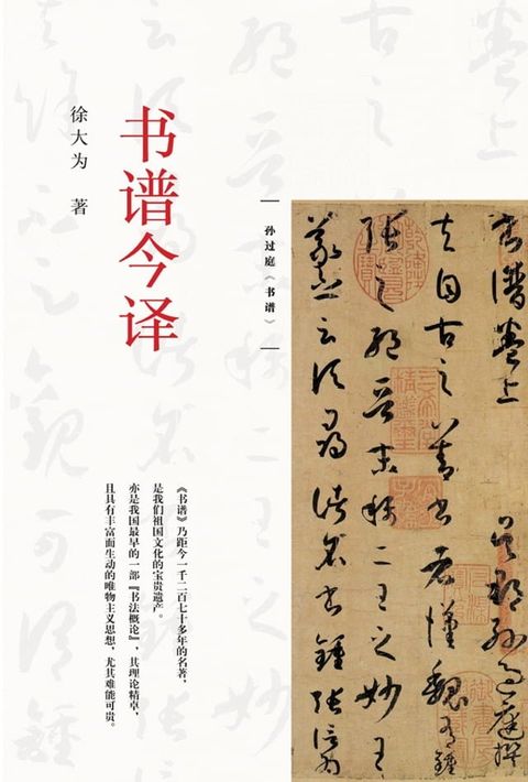 书谱今译(Kobo/電子書)