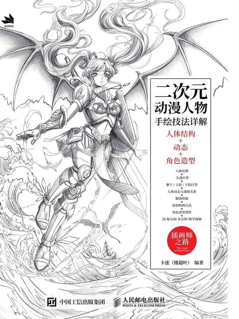 二次元动漫人物手绘技法详解：人体结构+动态+角色造型(Kobo/電子書)