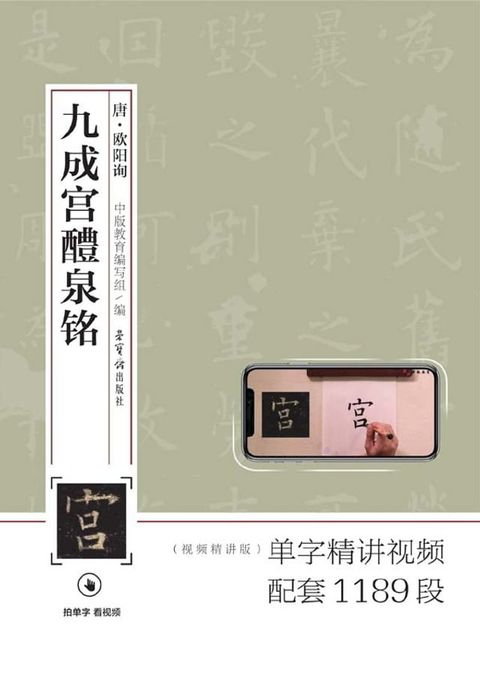 欧阳询《九成宫醴泉铭》(Kobo/電子書)