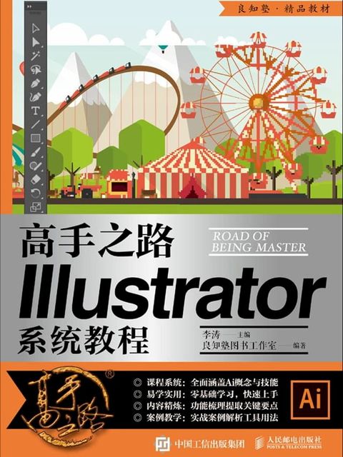 高手之路——illustrator系统教程(Kobo/電子書)