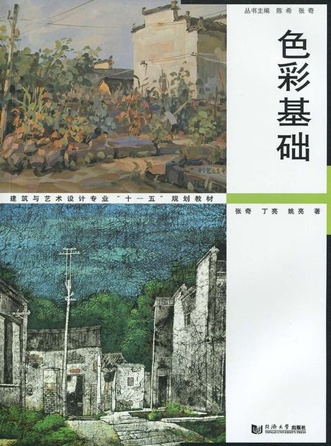 色彩基础(Kobo/電子書)