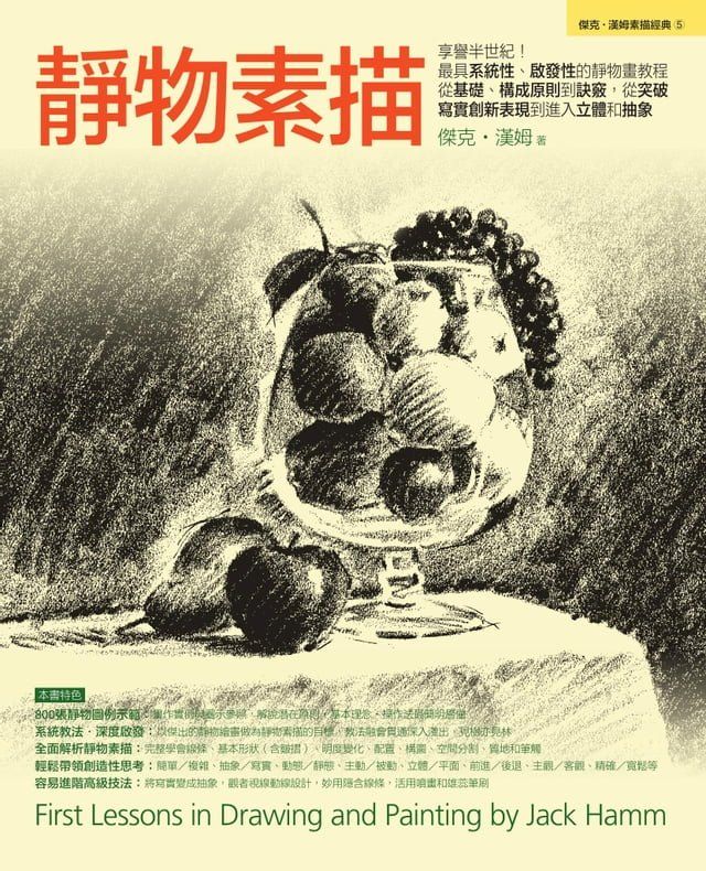  靜物素描(Kobo/電子書)