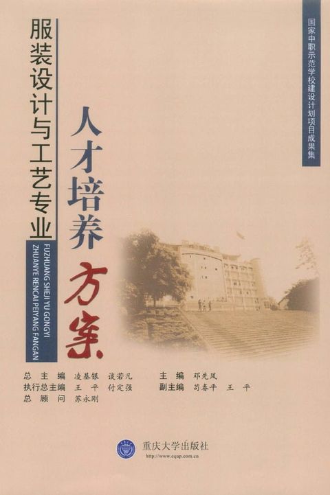 服装设计与工艺专业人才培养方案(Kobo/電子書)