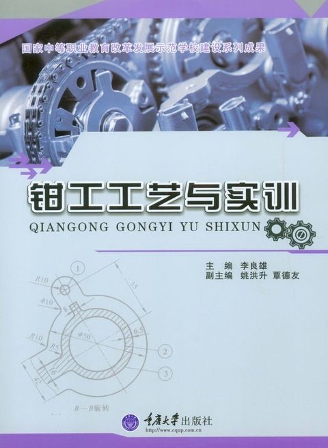 钳工工艺与实训(Kobo/電子書)