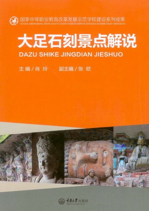 大足石刻景点解说(Kobo/電子書)