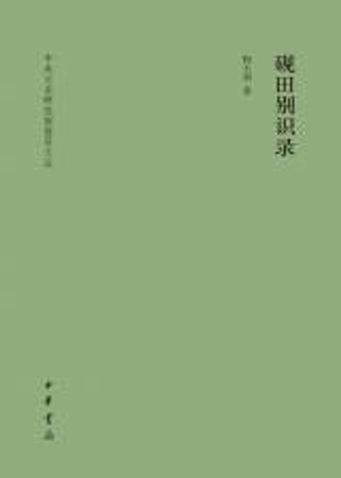 砚田别识录(Kobo/電子書)