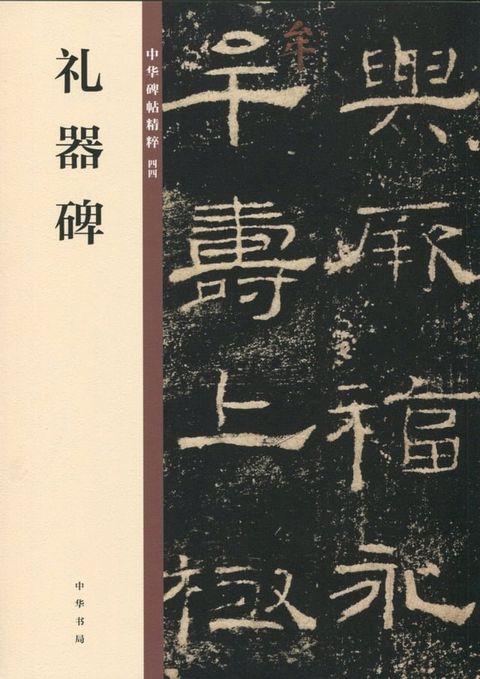 礼器碑(Kobo/電子書)