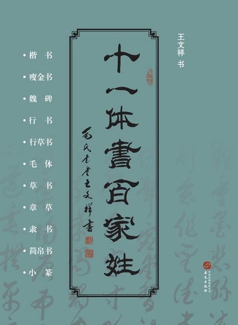 十一体书百家姓(Kobo/電子書)