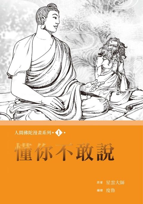 懂你不敢說