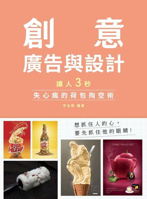 讓人三秒失心瘋的荷包掏空術：創意、廣告與設計