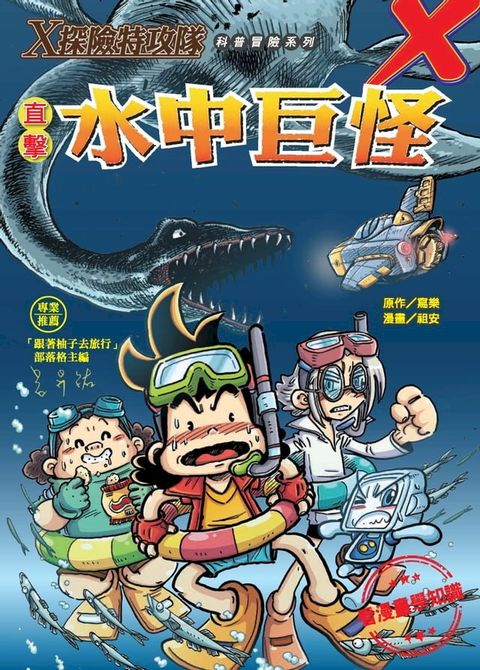 直擊水中巨怪(Kobo/電子書)