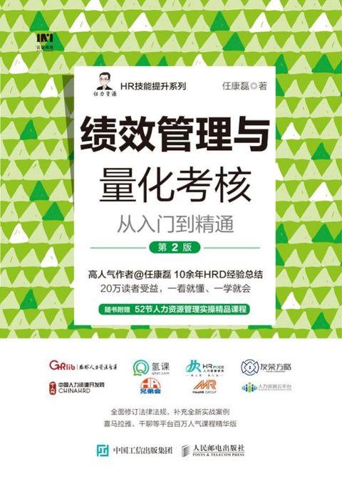 绩效管理与量化考核从入门到精通(Kobo/電子書)