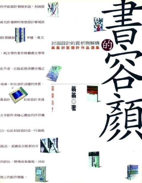 書的容顏：封面設計賞析與解構(Kobo/電子書)