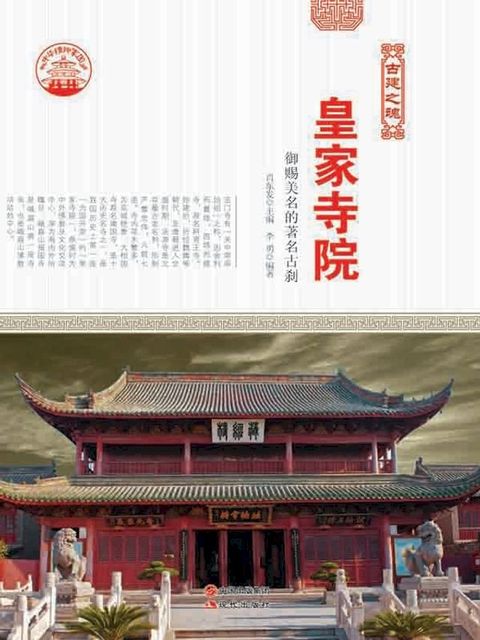 皇家寺院(Kobo/電子書)