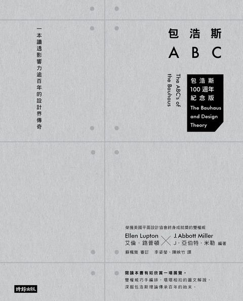 包浩斯ABC：一本讀透影響力逾百年的設計界傳奇(Kobo/電子書)