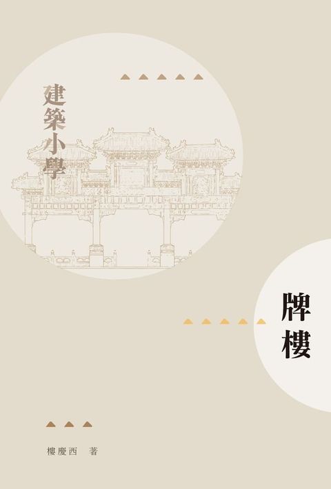 牌樓(Kobo/電子書)