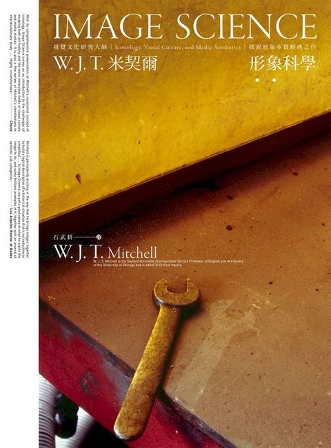 形象科學：視覺文化研究大師W. J. T 米契爾，探索形象本質經典之作(Kobo/電子書)