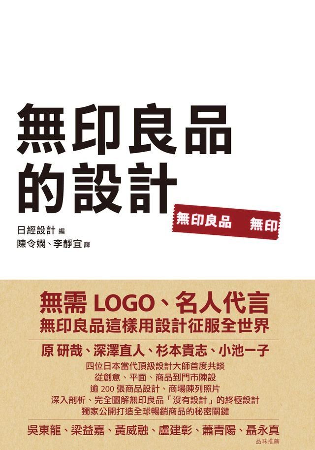  無印良品的設計(Kobo/電子書)