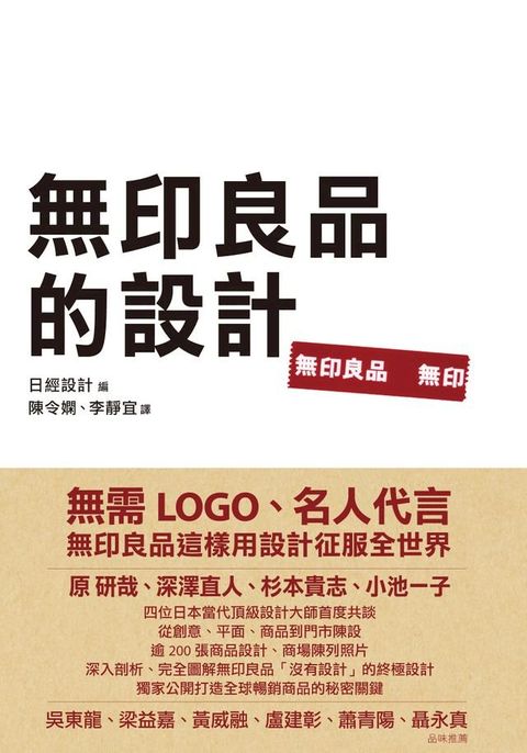 無印良品的設計(Kobo/電子書)