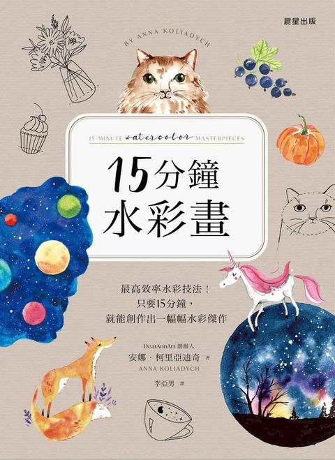 15分鐘水彩畫(Kobo/電子書)