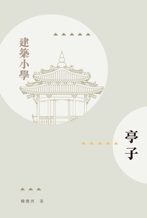 亭子(Kobo/電子書)